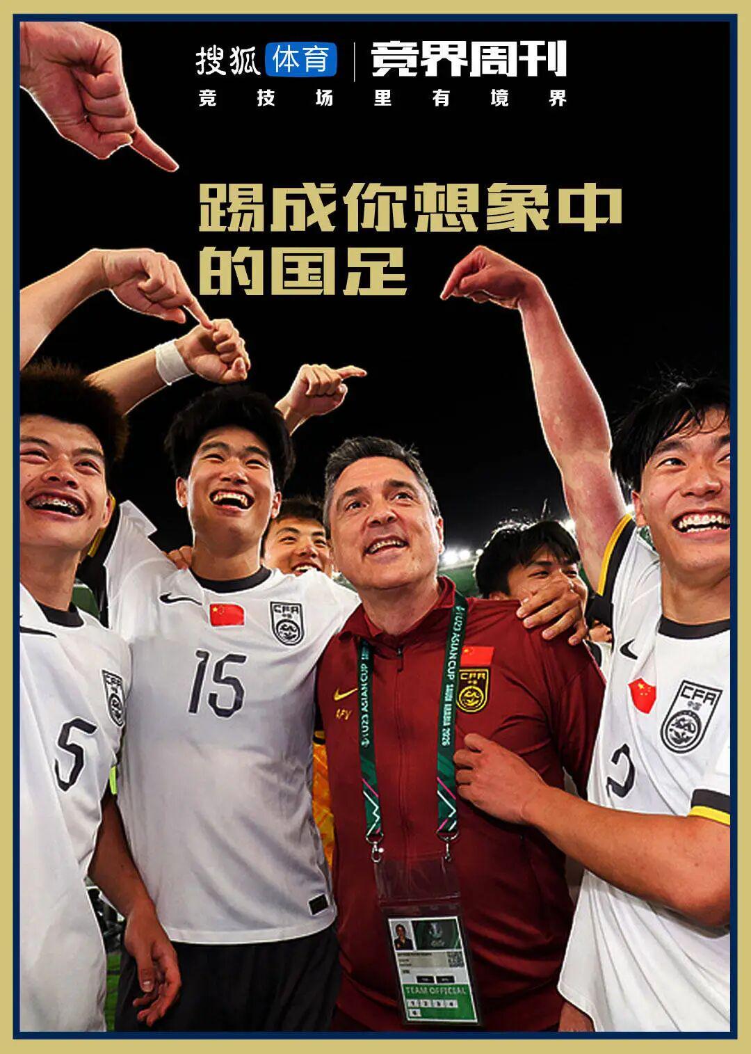 MK体育app下载-【竞界】U23奇迹：卑微现实下 踢成你想象中的国足