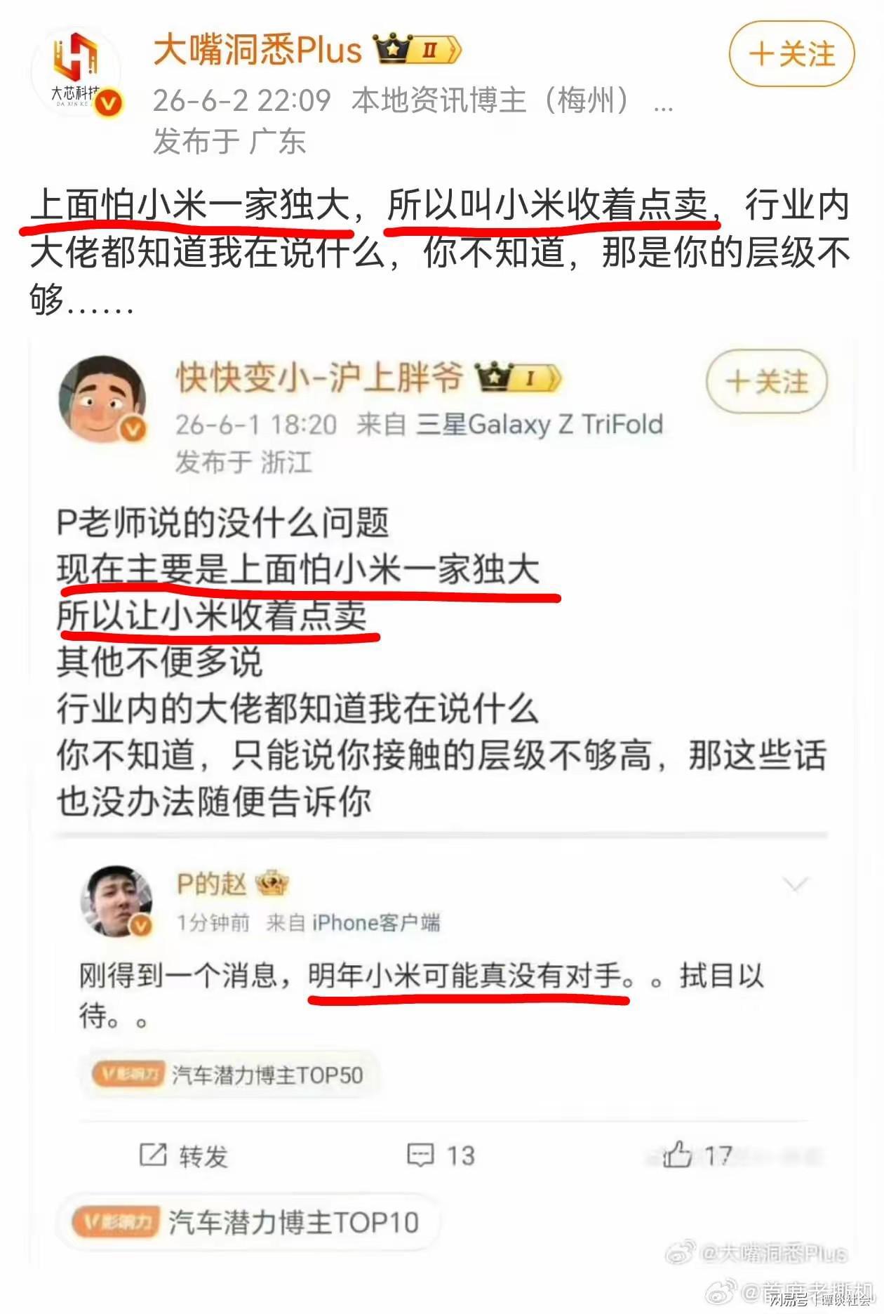 MK体育官方网站-多位网友爆料：明年小米一家独大，被要求收着点卖，评论区猛打脸